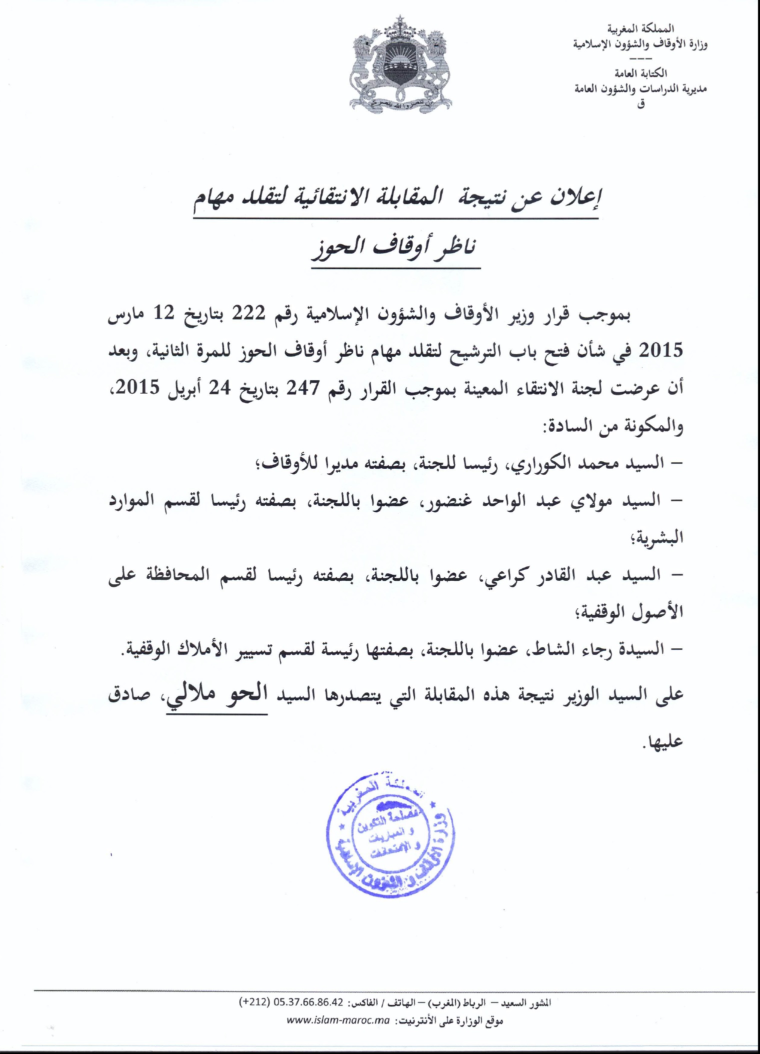 الحو ملالي ناظرا لأوقاف الحوز الحو ملالي ناظرا لأوقاف الحوز